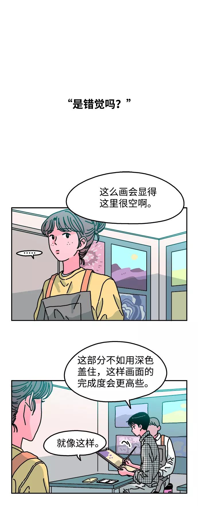 《隔壁的青梅竹马》第85话 第2页