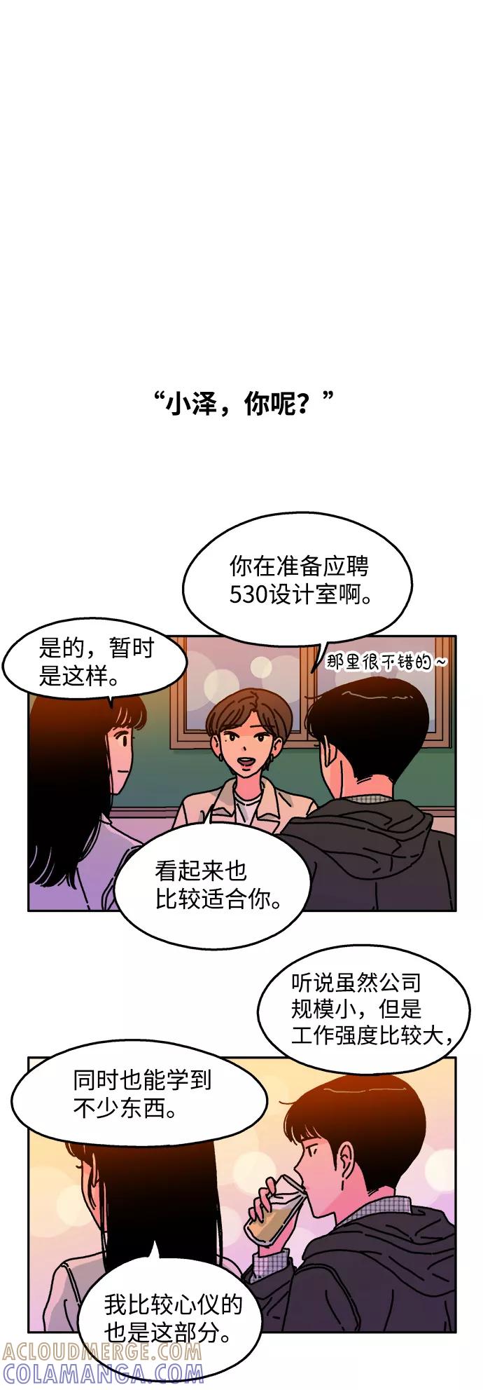 《隔壁的青梅竹马》第85话 第15页