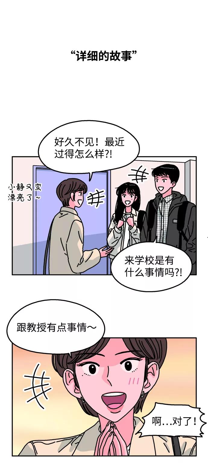 《隔壁的青梅竹马》第85话 第10页