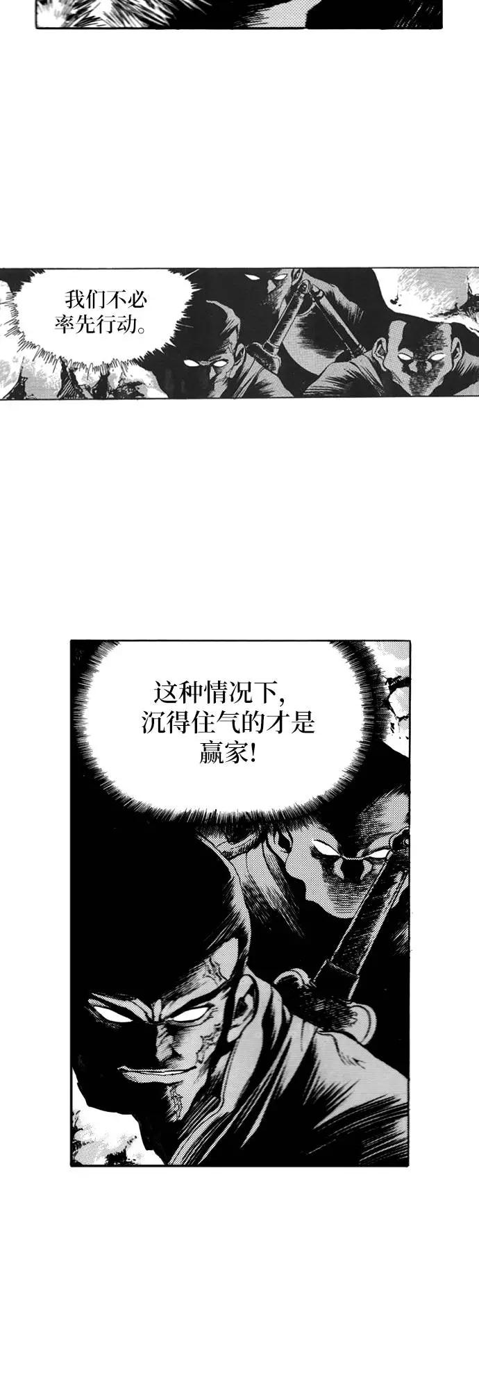 《龙飞不败》第85话 第29页