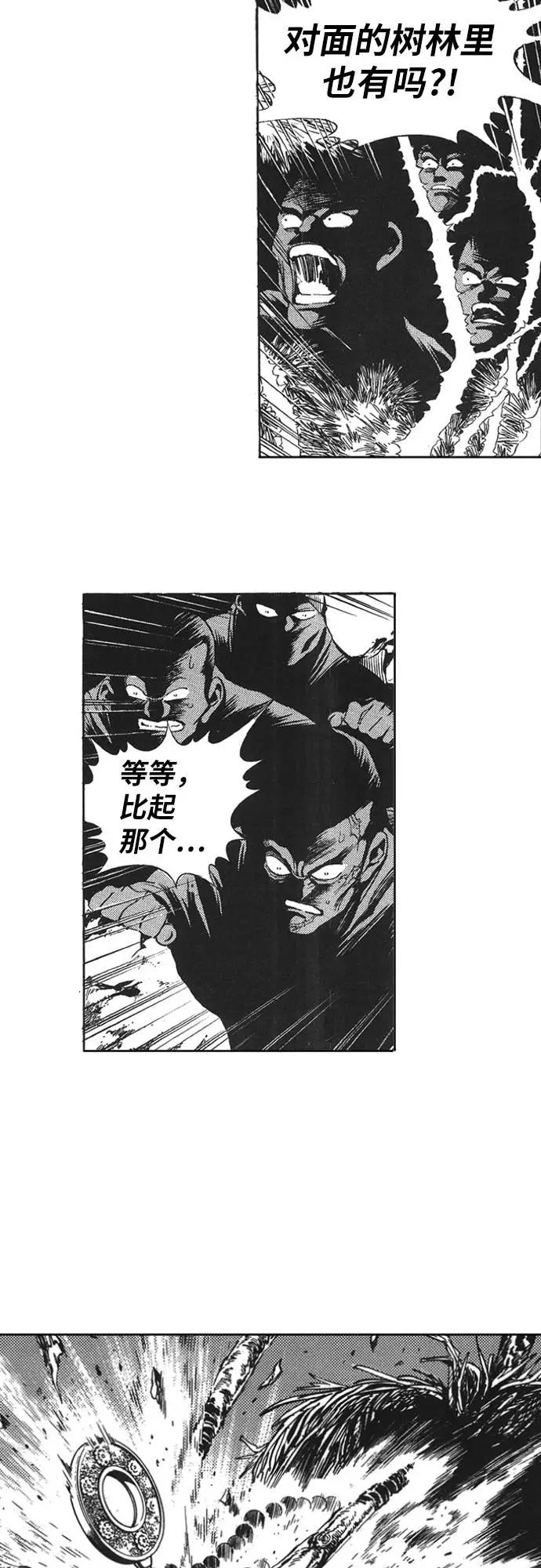 《龙飞不败》第85话 第36页