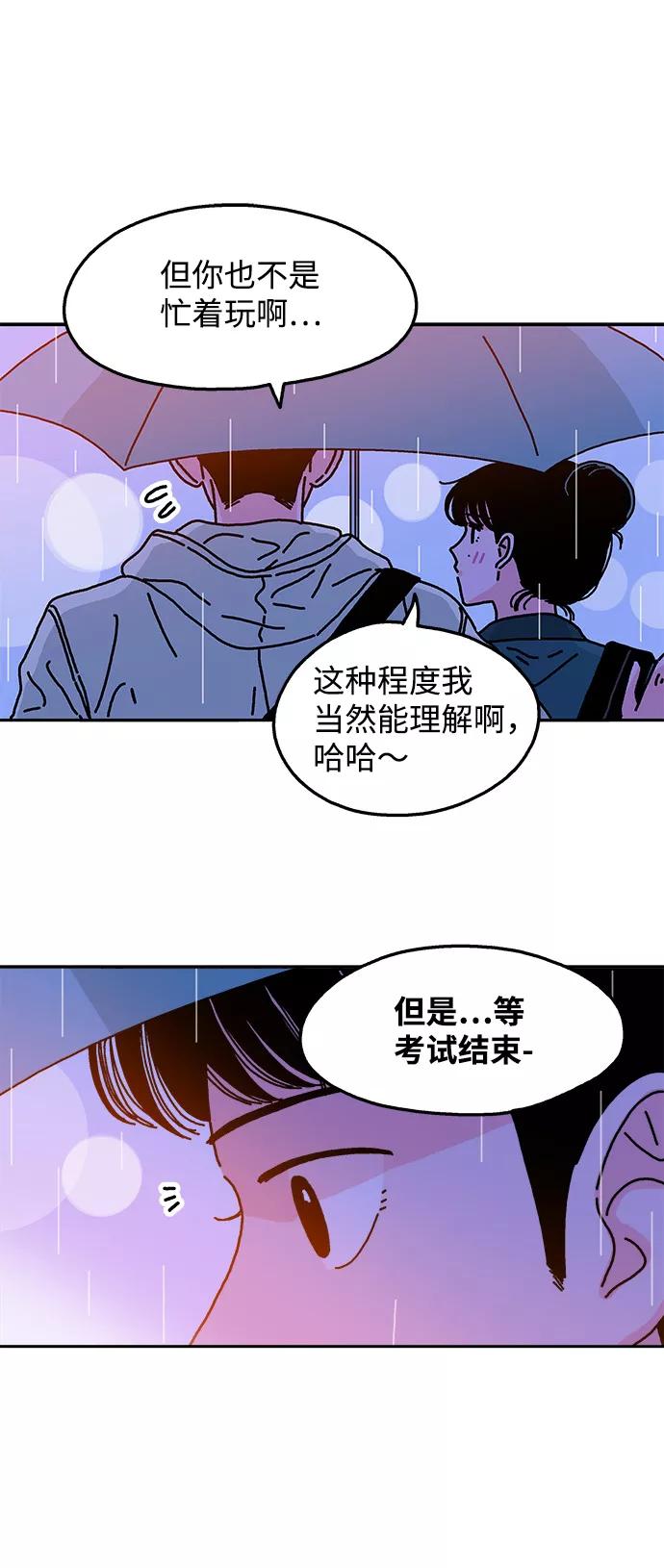 《隔壁的青梅竹马》第85话 第30页