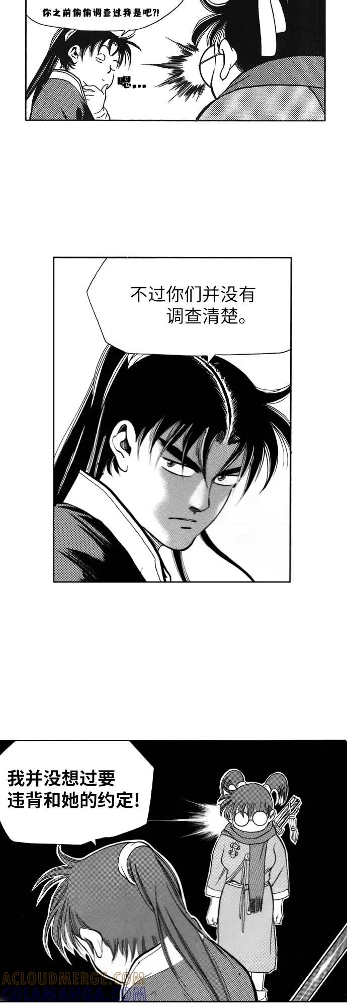 《龙飞不败》第85话 第19页
