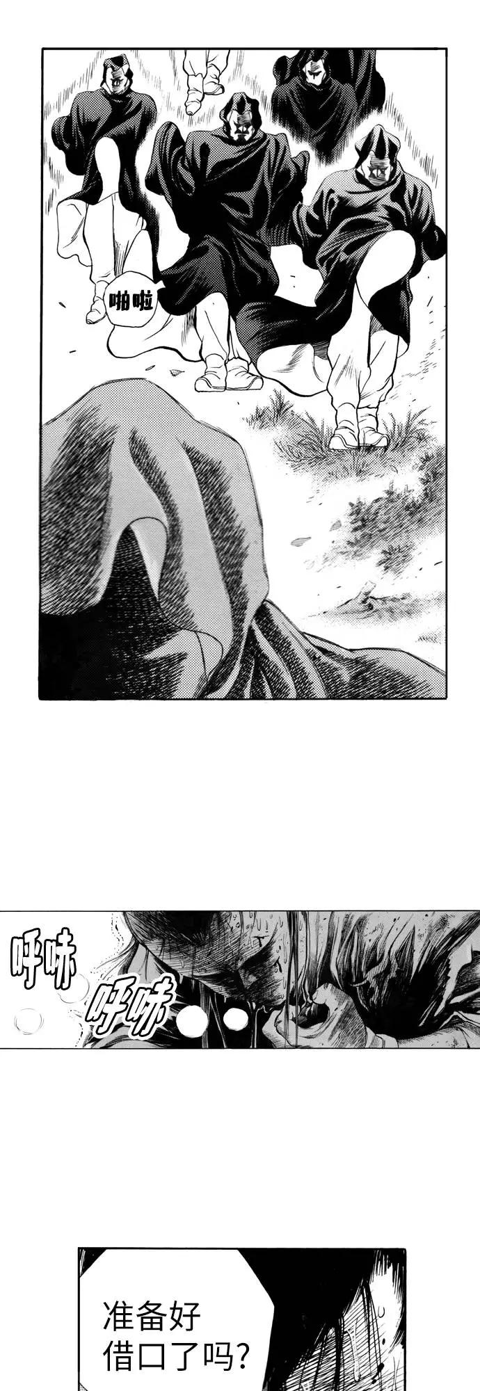 《龙飞不败》第85话 第54页