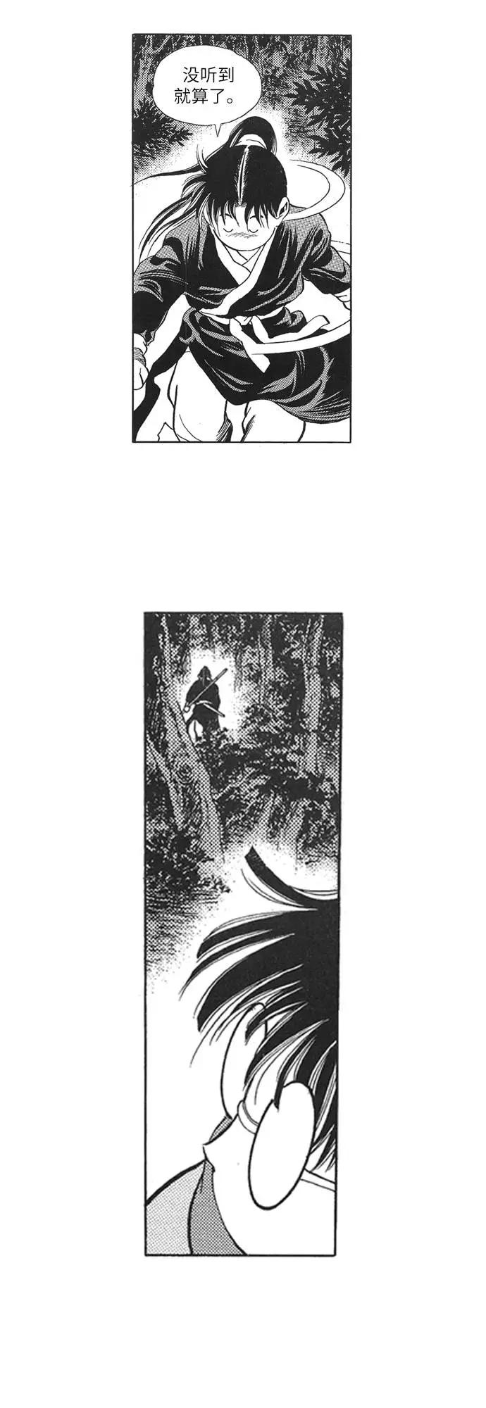 《龙飞不败》第85话 第23页