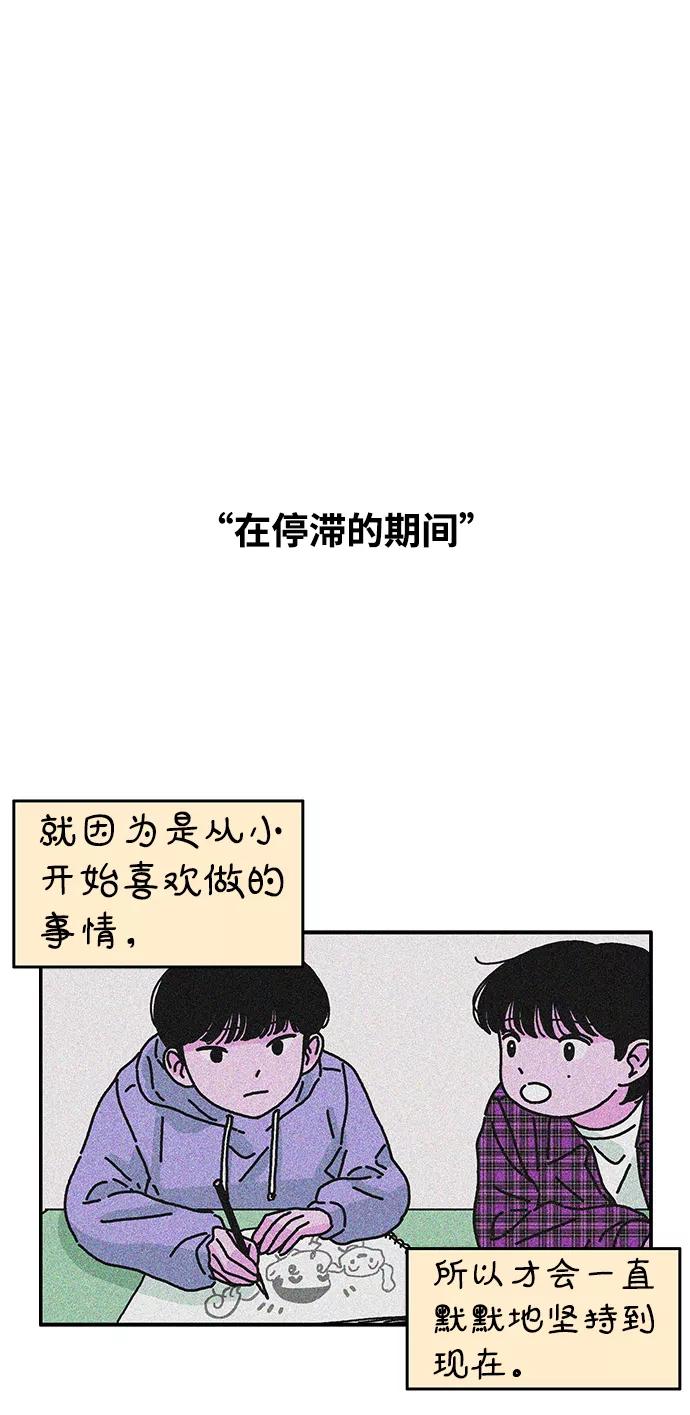 《隔壁的青梅竹马》第85话 第20页