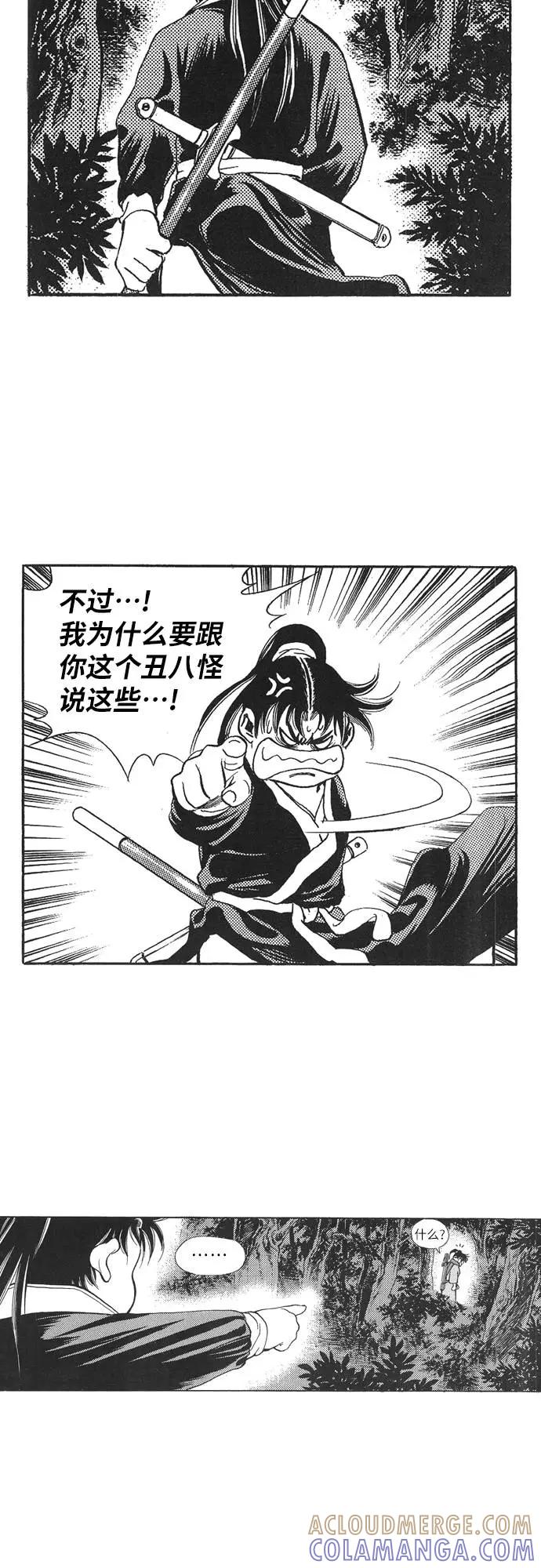 《龙飞不败》第85话 第22页