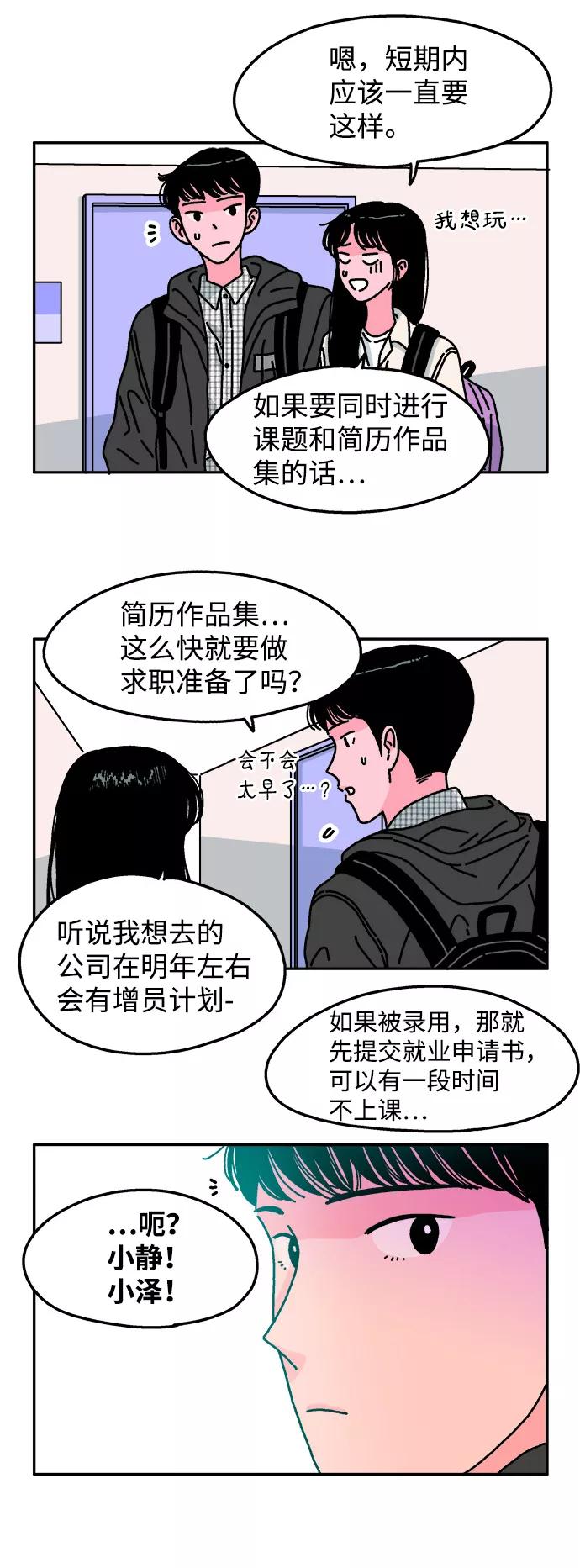 《隔壁的青梅竹马》第85话 第8页