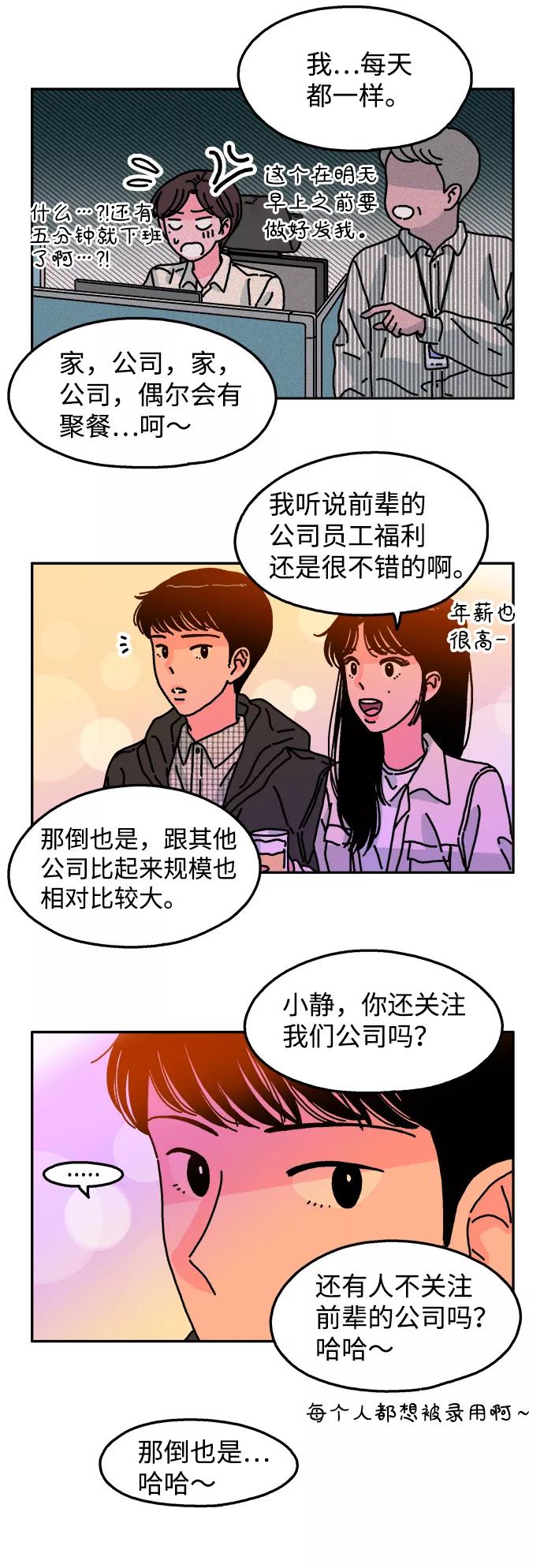 《隔壁的青梅竹马》第85话 第14页