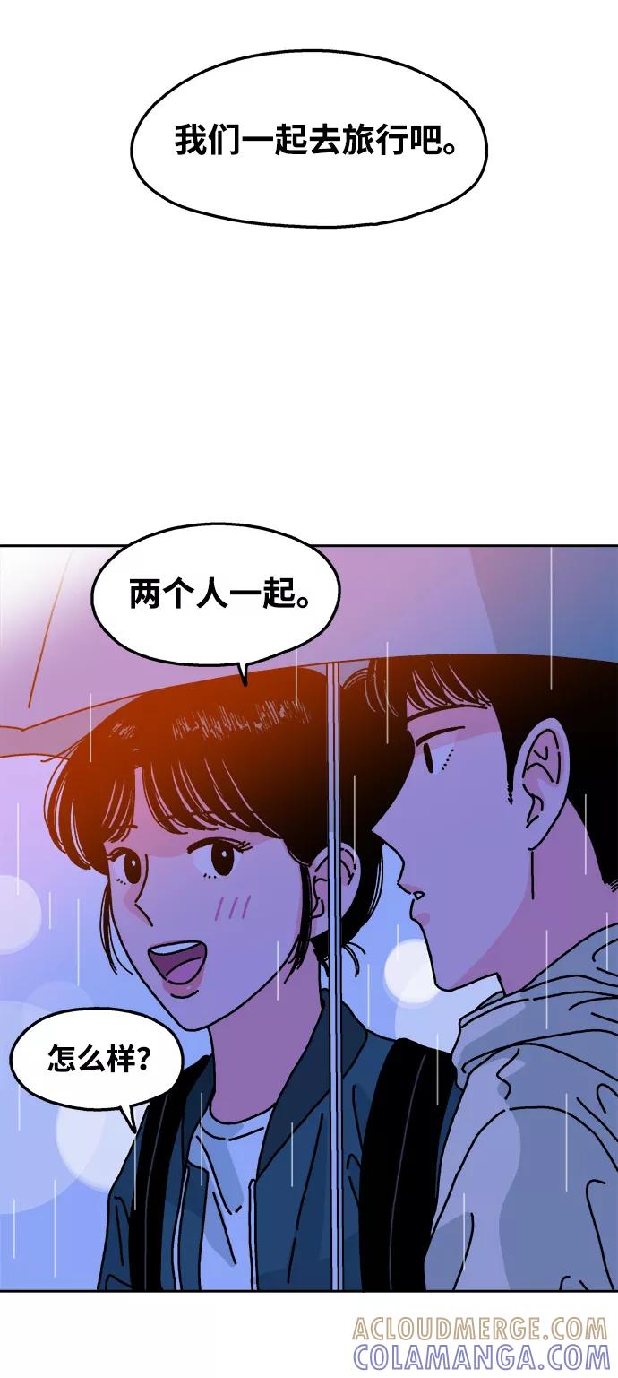 《隔壁的青梅竹马》第85话 第31页