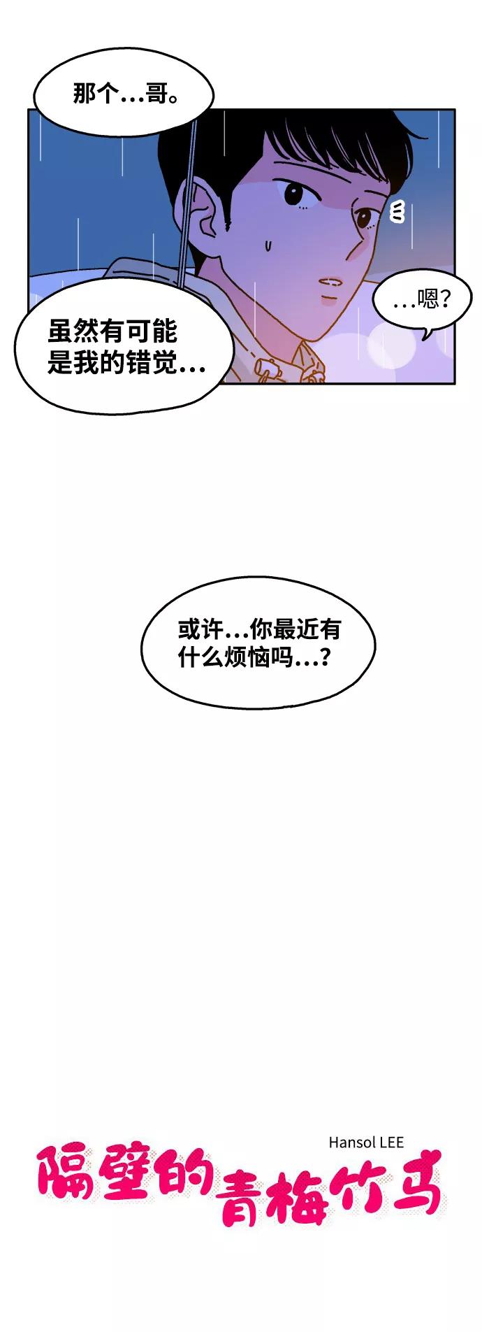 《隔壁的青梅竹马》第85话 第6页