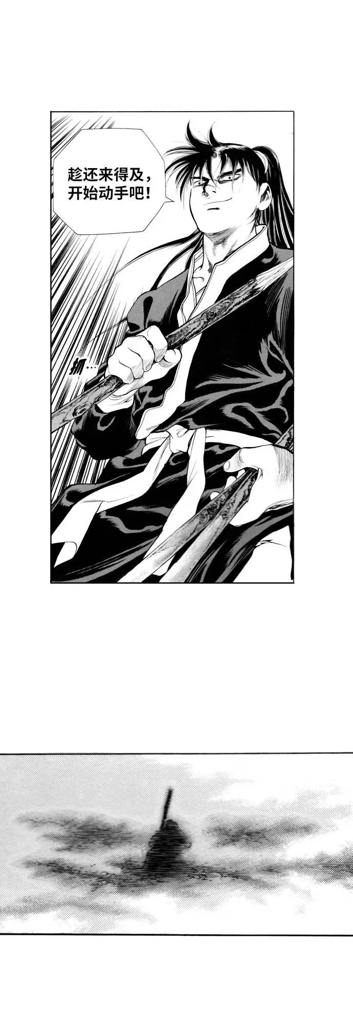 《龙飞不败》第85话 第32页