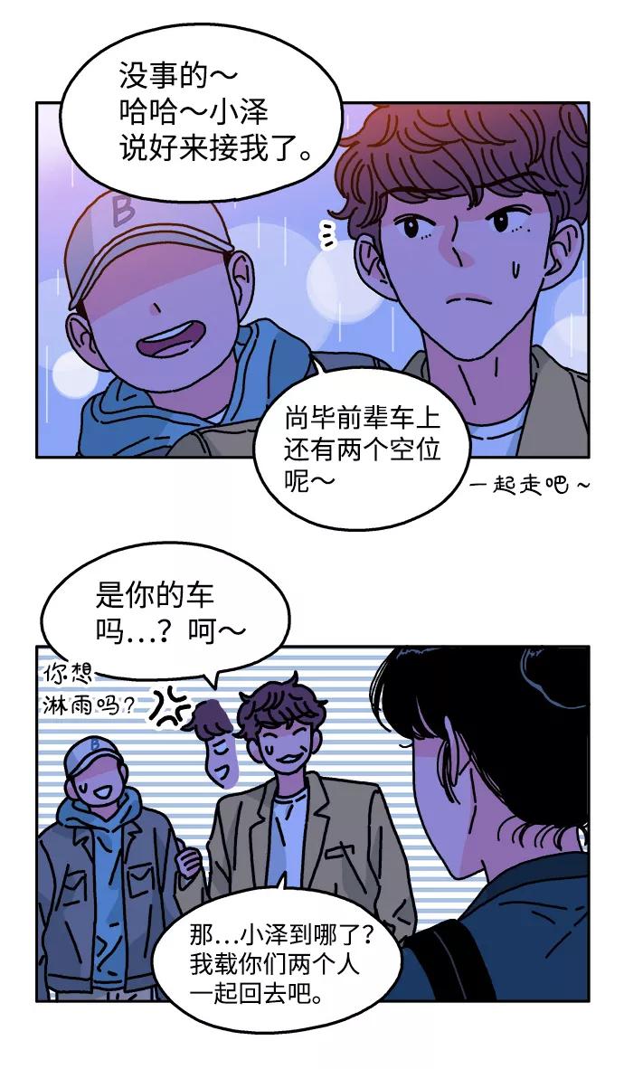 《隔壁的青梅竹马》第85话 第24页