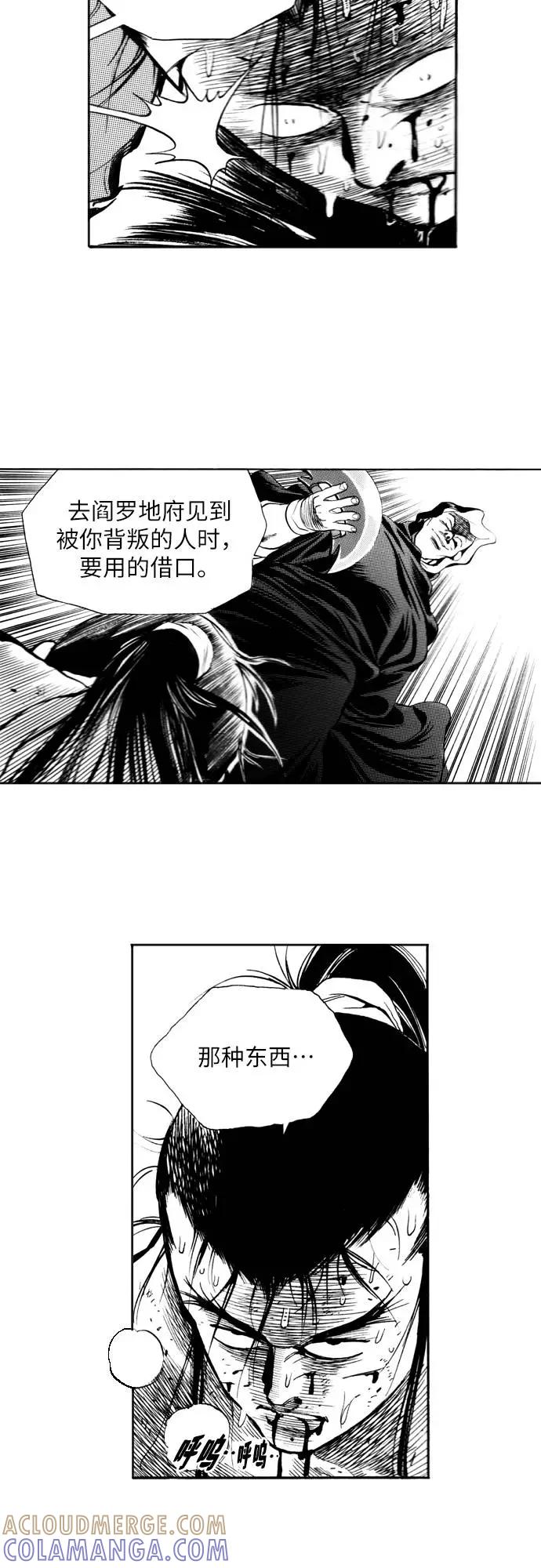 《龙飞不败》第85话 第55页