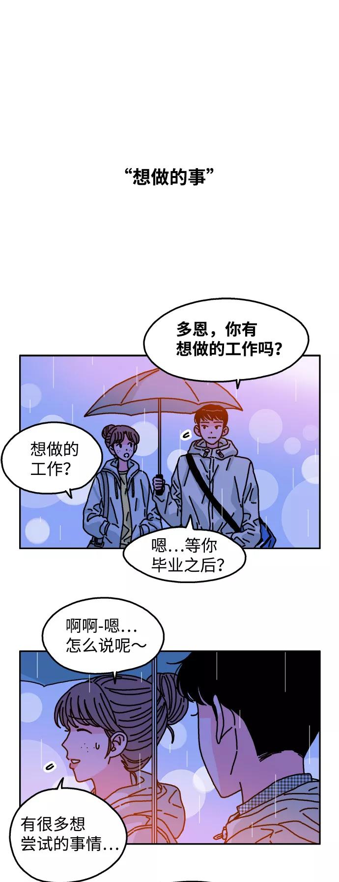 《隔壁的青梅竹马》第85话 第18页