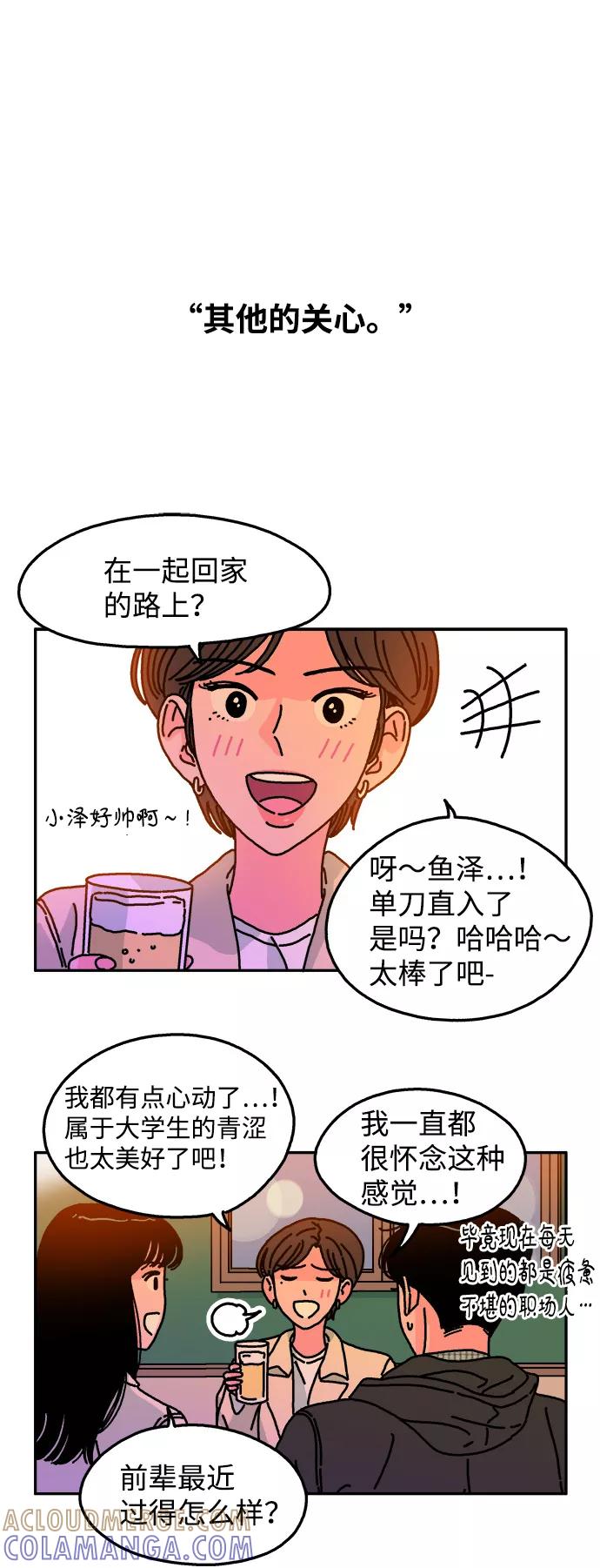 《隔壁的青梅竹马》第85话 第13页
