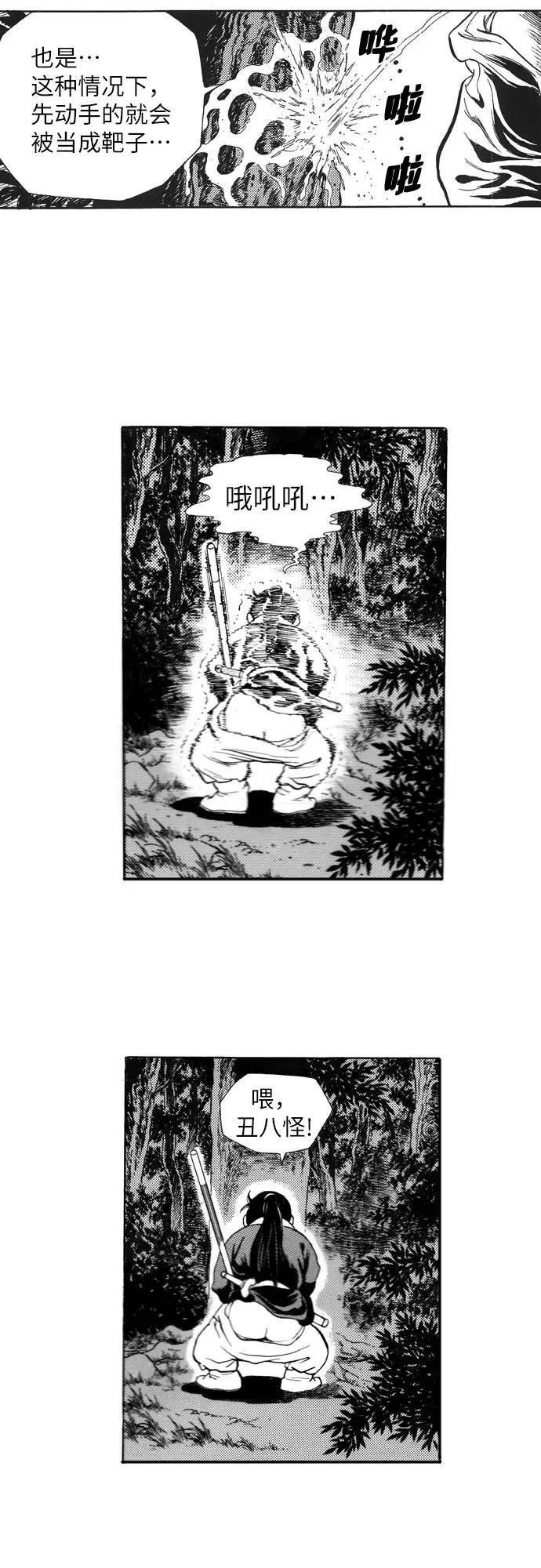 《龙飞不败》第85话 第15页