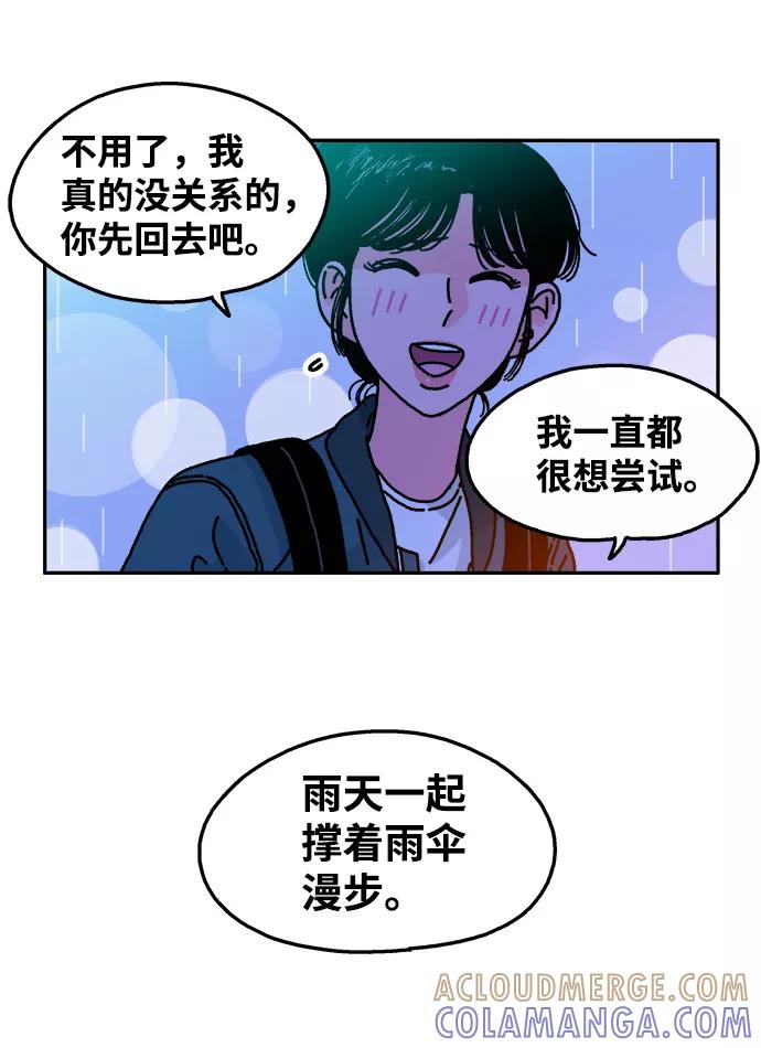 《隔壁的青梅竹马》第85话 第25页