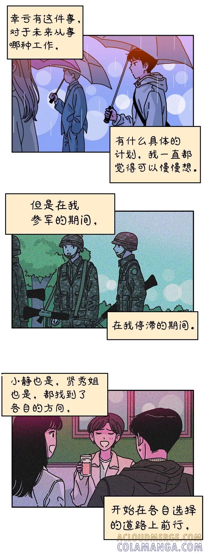 《隔壁的青梅竹马》第85话 第21页