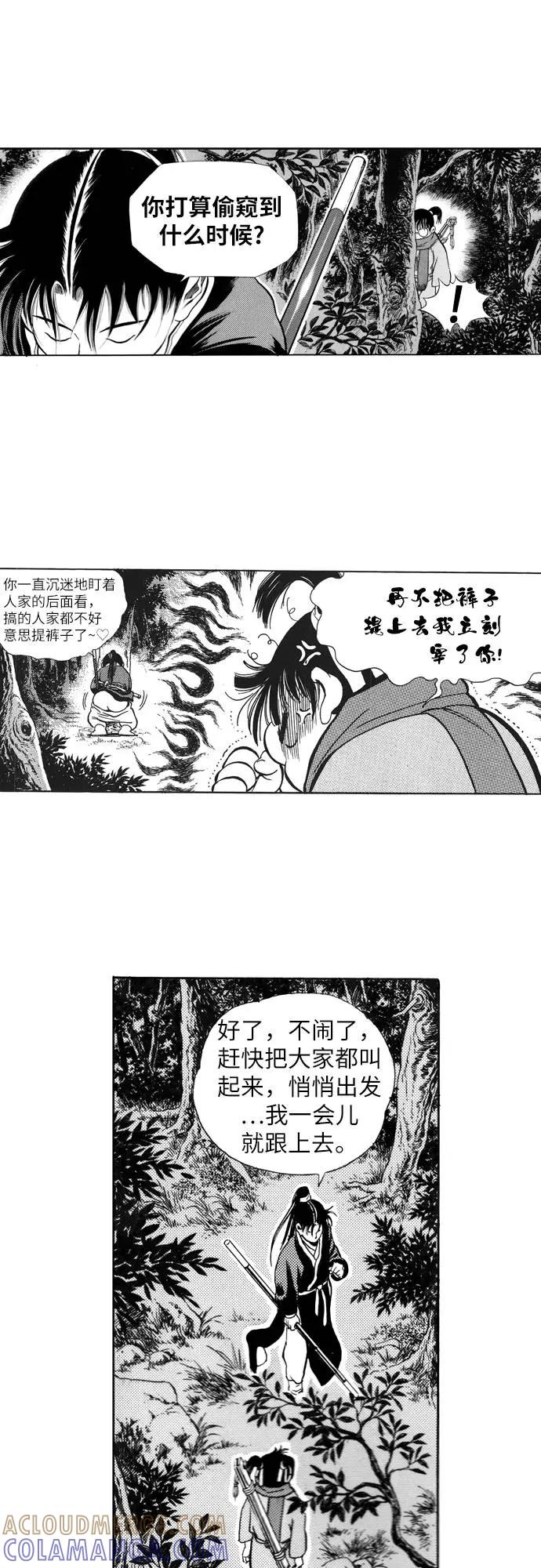 《龙飞不败》第85话 第16页