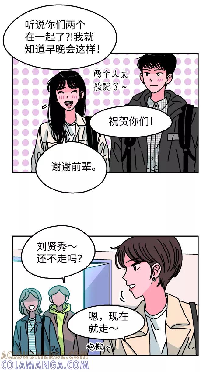 《隔壁的青梅竹马》第85话 第11页