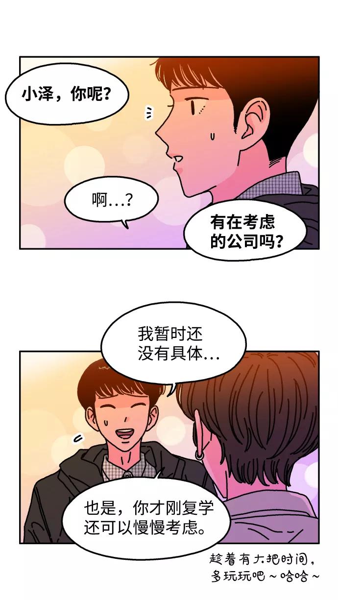 《隔壁的青梅竹马》第85话 第16页