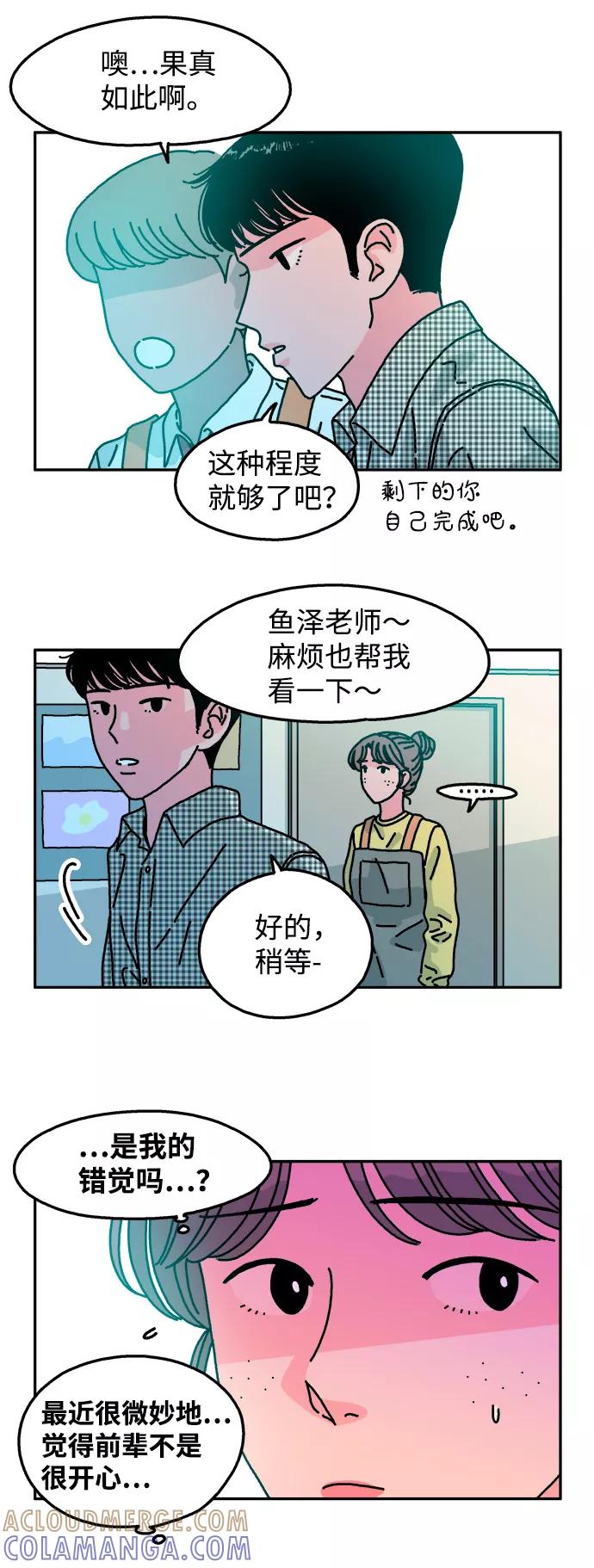 《隔壁的青梅竹马》第85话 第3页