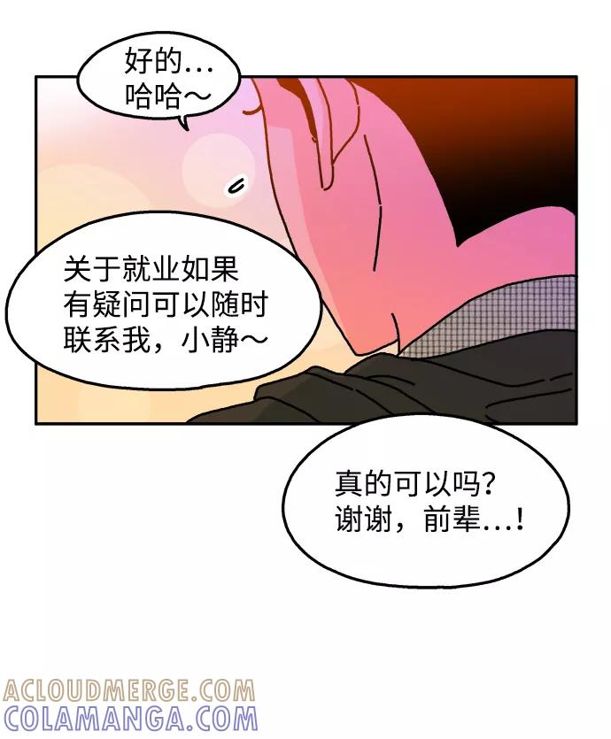 《隔壁的青梅竹马》第85话 第17页