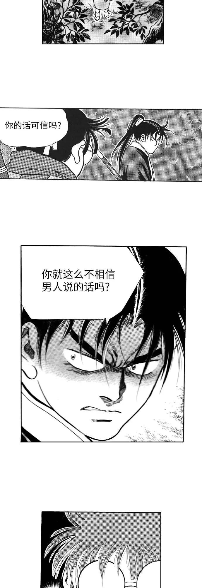 《龙飞不败》第85话 第17页