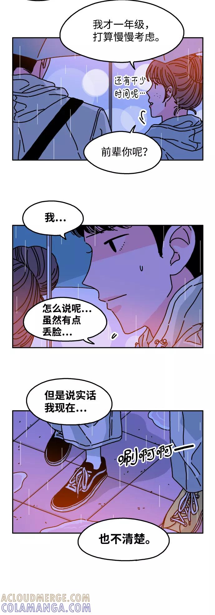 《隔壁的青梅竹马》第85话 第19页