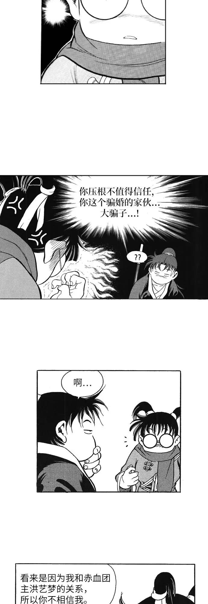 《龙飞不败》第85话 第18页