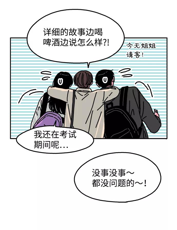 《隔壁的青梅竹马》第85话 第12页