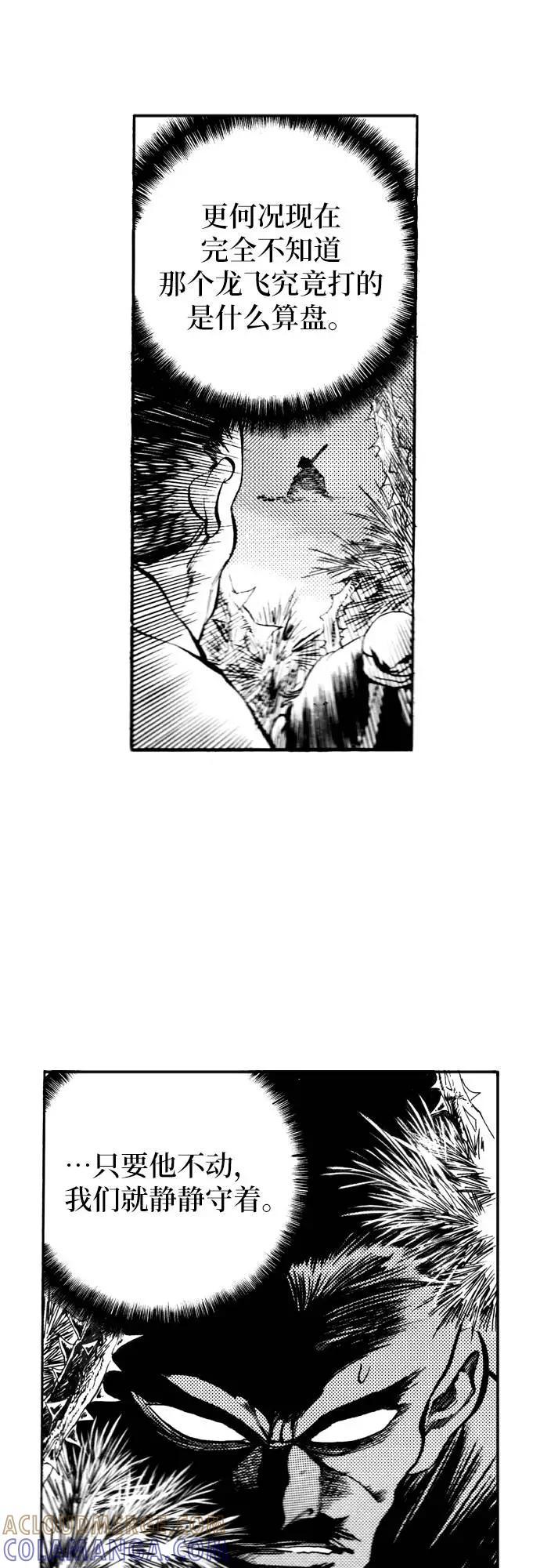 《龙飞不败》第85话 第28页