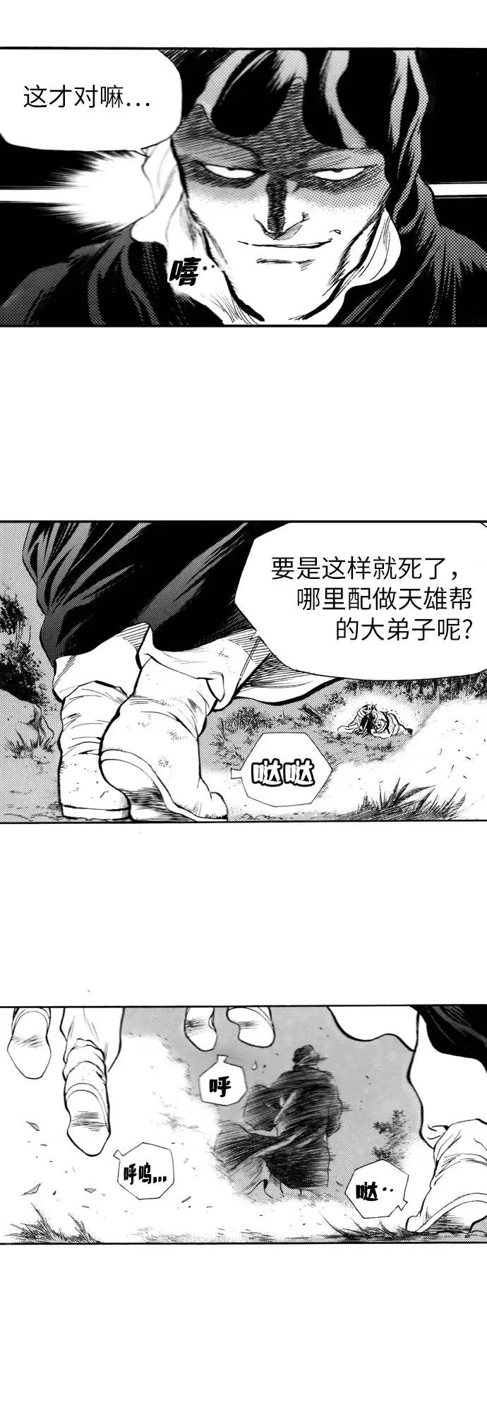 《龙飞不败》第85话 第53页