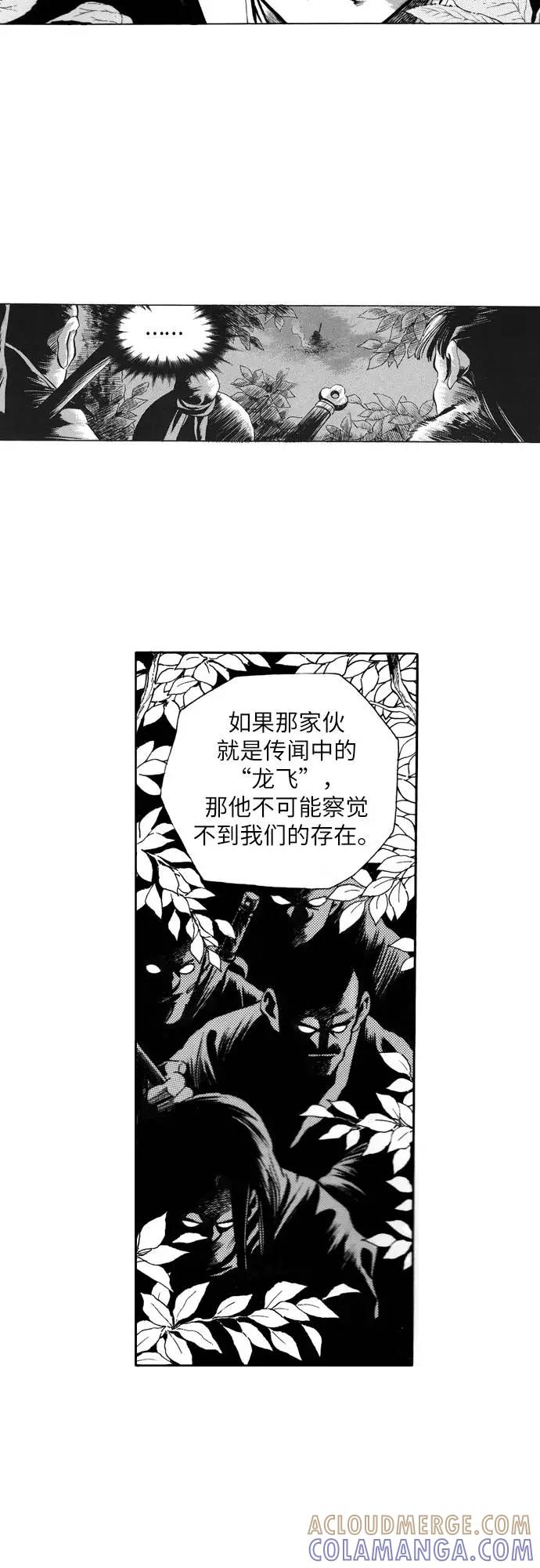《龙飞不败》第85话 第25页