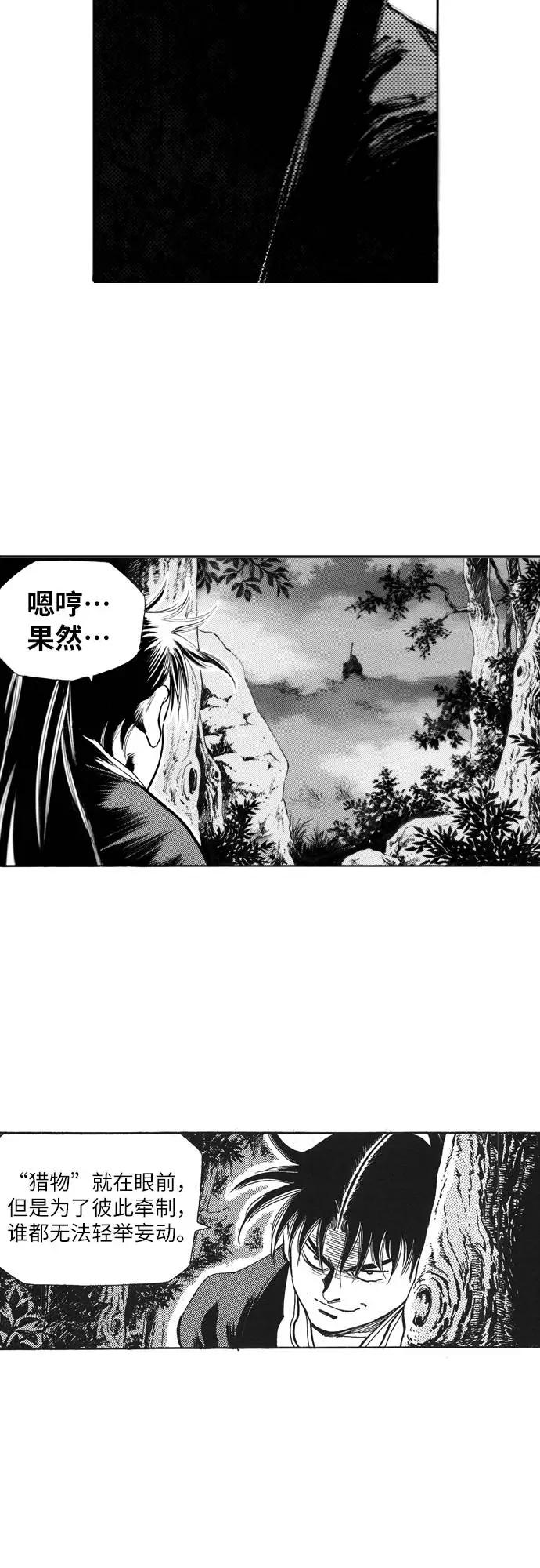 《龙飞不败》第85话 第14页