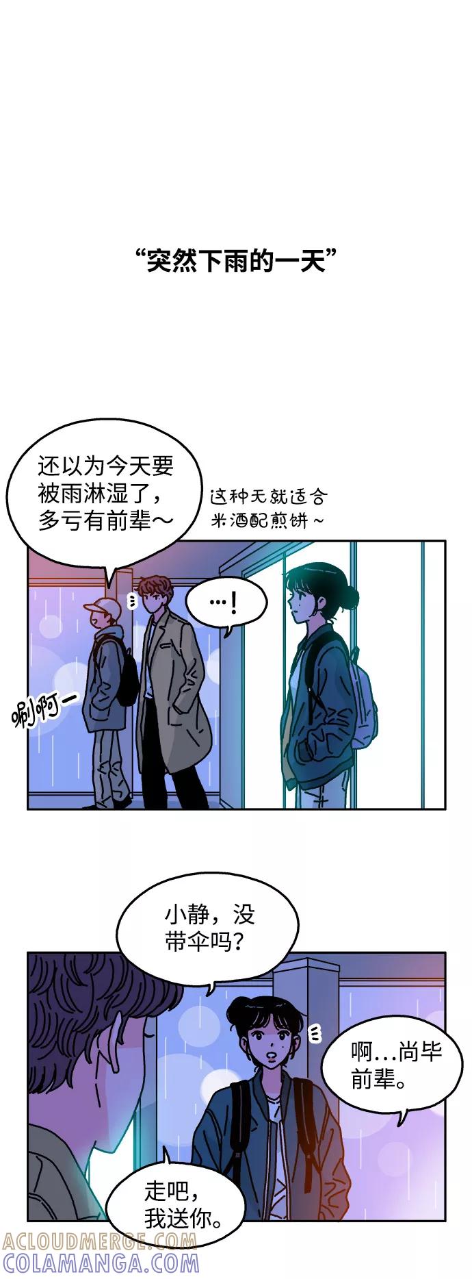 《隔壁的青梅竹马》第85话 第23页