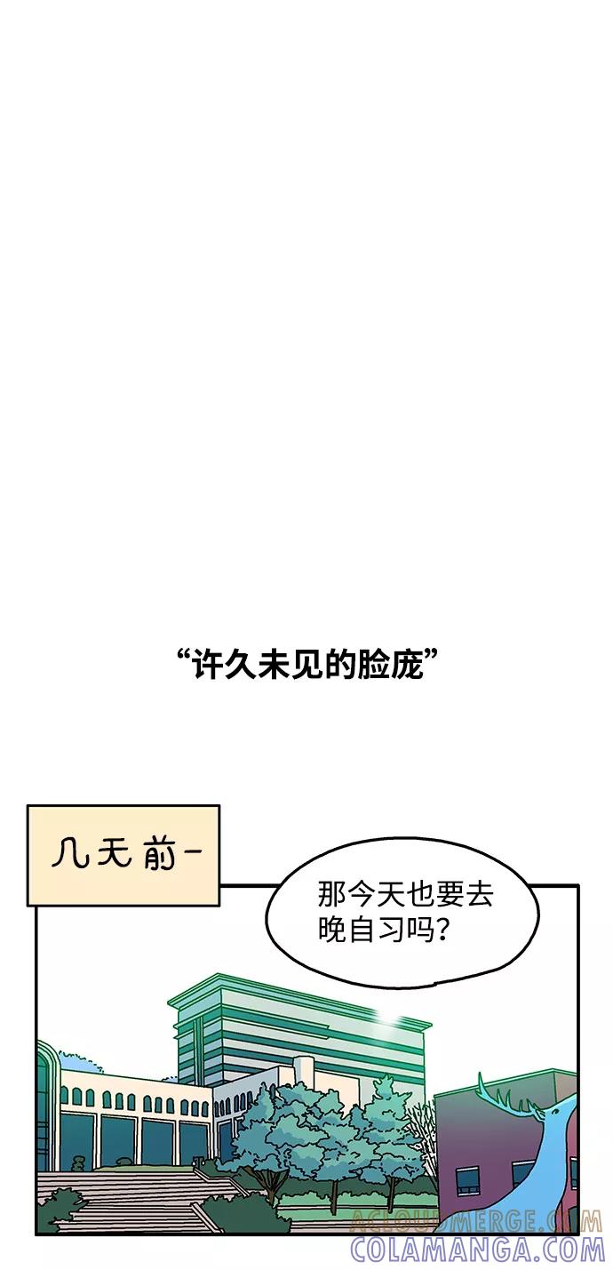 《隔壁的青梅竹马》第85话 第7页