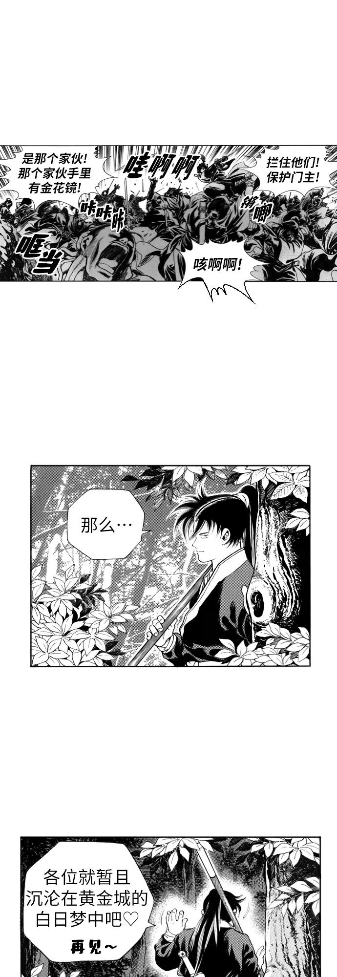 《龙飞不败》第86话 第27页