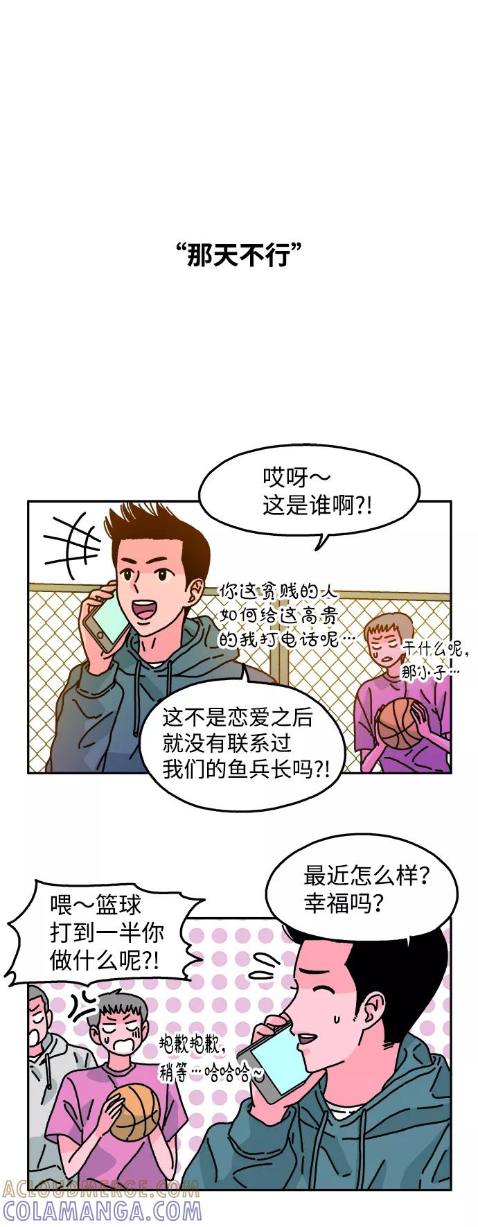 《隔壁的青梅竹马》第86话 第7页