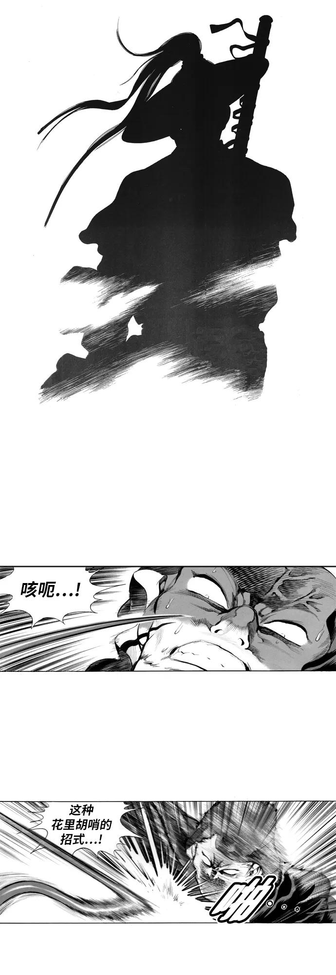《龙飞不败》第86话 第2页