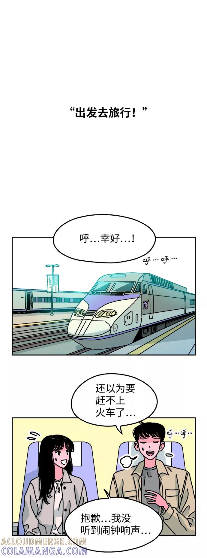 《隔壁的青梅竹马》第86话 第23页