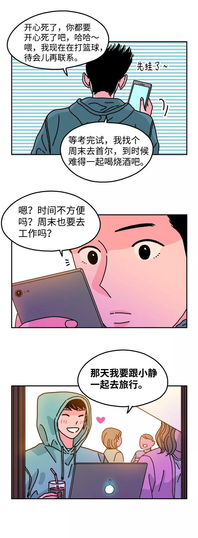 《隔壁的青梅竹马》第86话 第8页