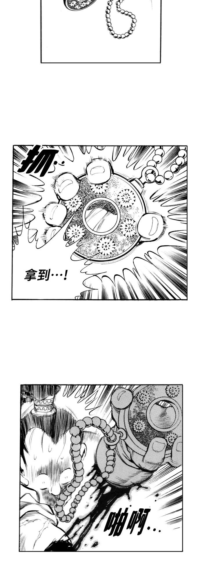 《龙飞不败》第86话 第21页