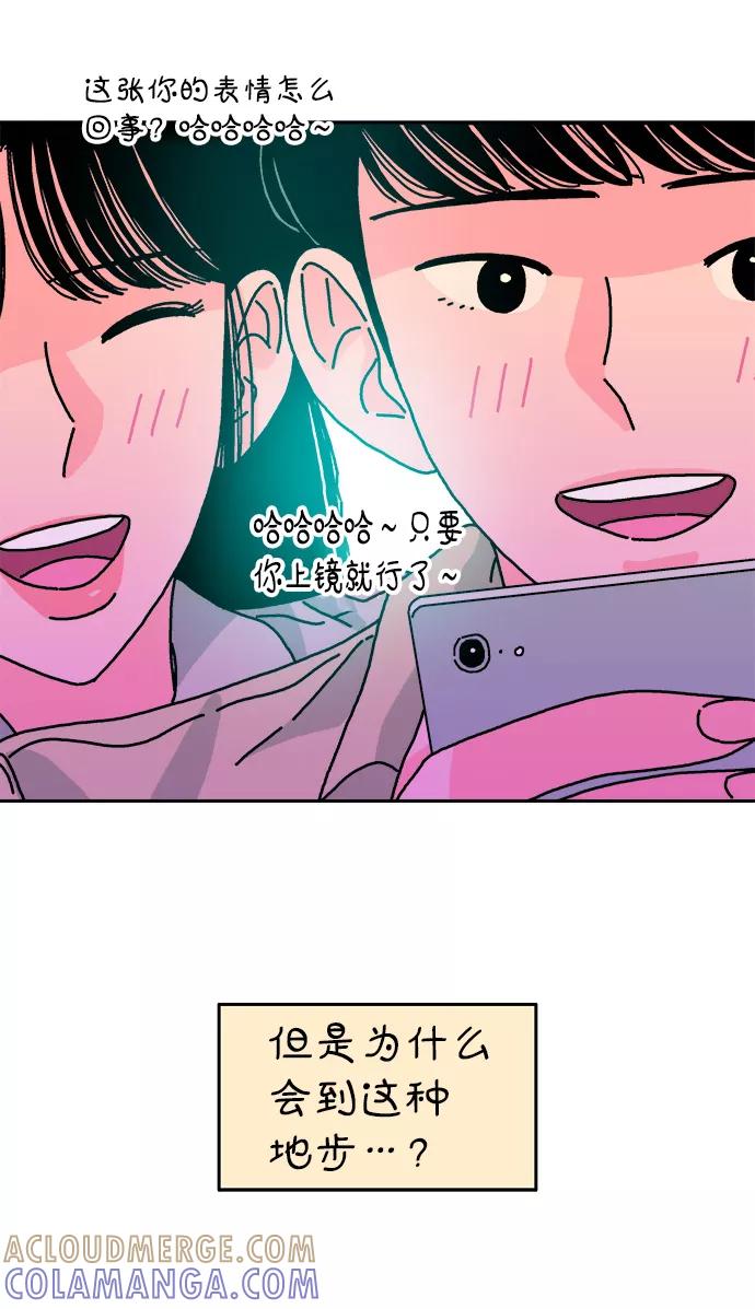 《隔壁的青梅竹马》第86话 第33页