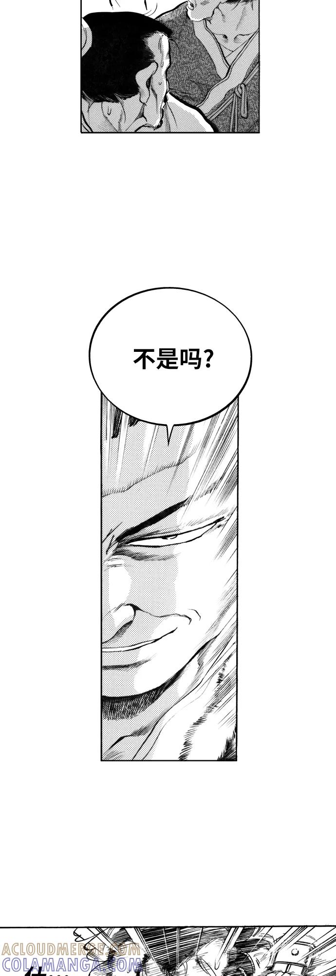 《龙飞不败》第86话 第34页