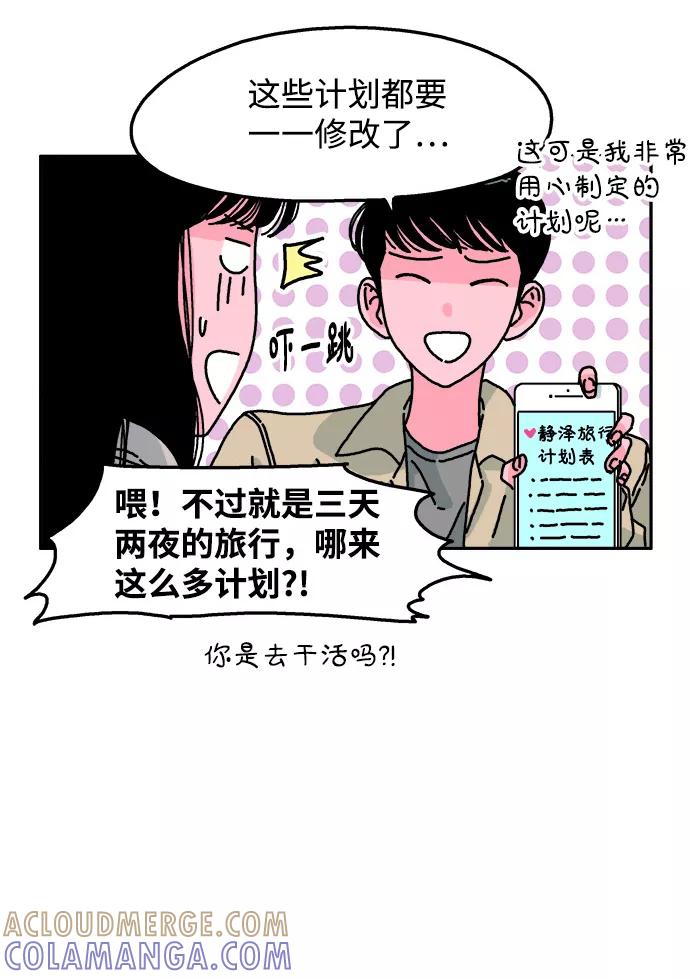 《隔壁的青梅竹马》第86话 第25页
