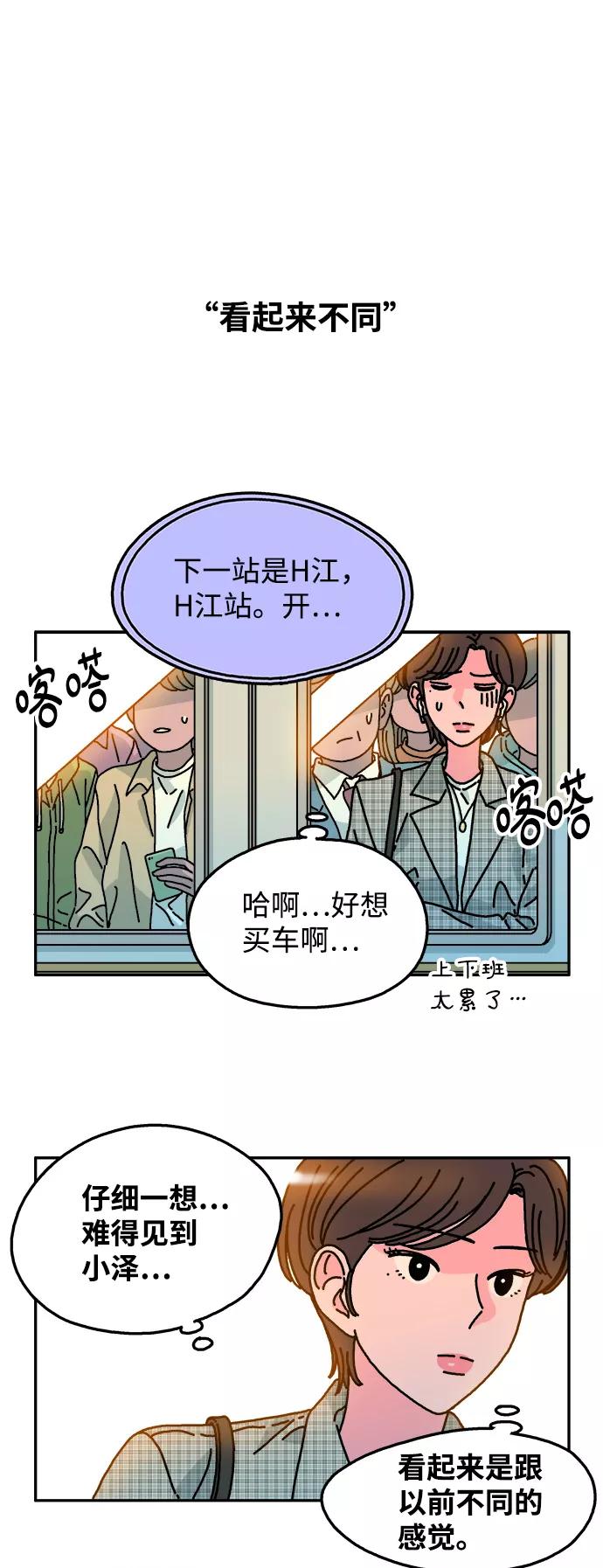 《隔壁的青梅竹马》第86话 第2页