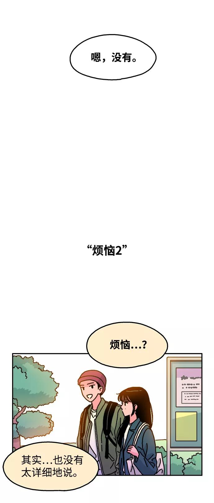 《隔壁的青梅竹马》第86话 第20页