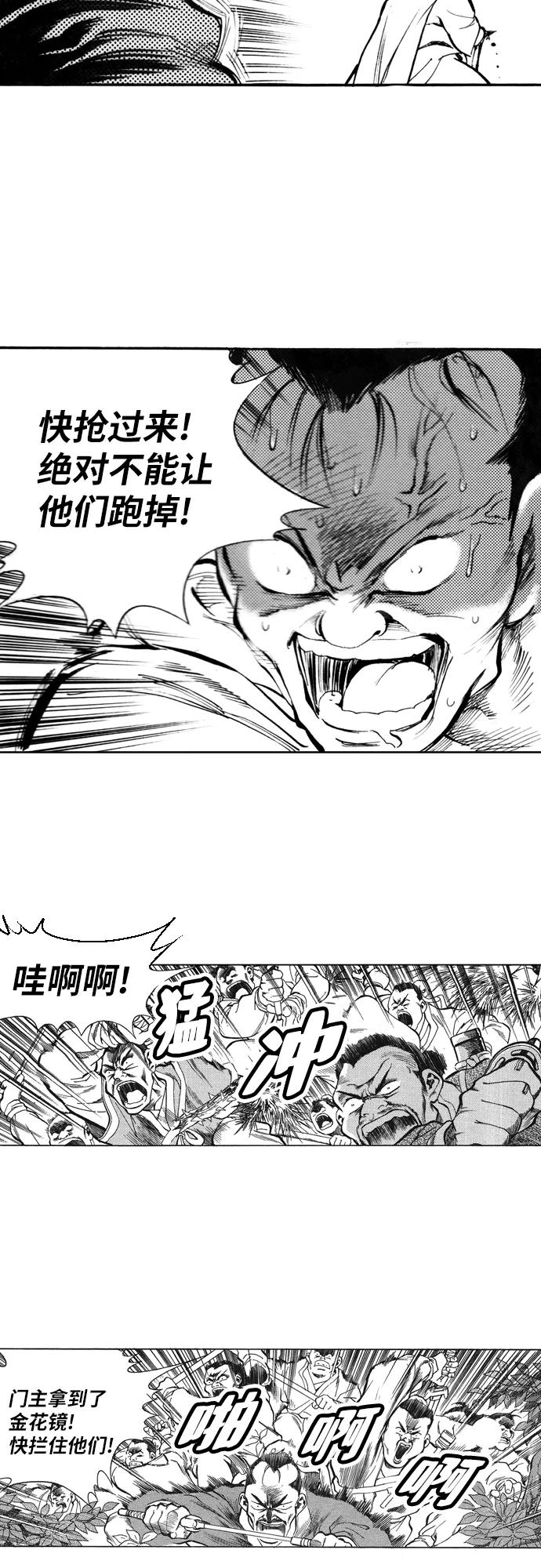 《龙飞不败》第86话 第24页